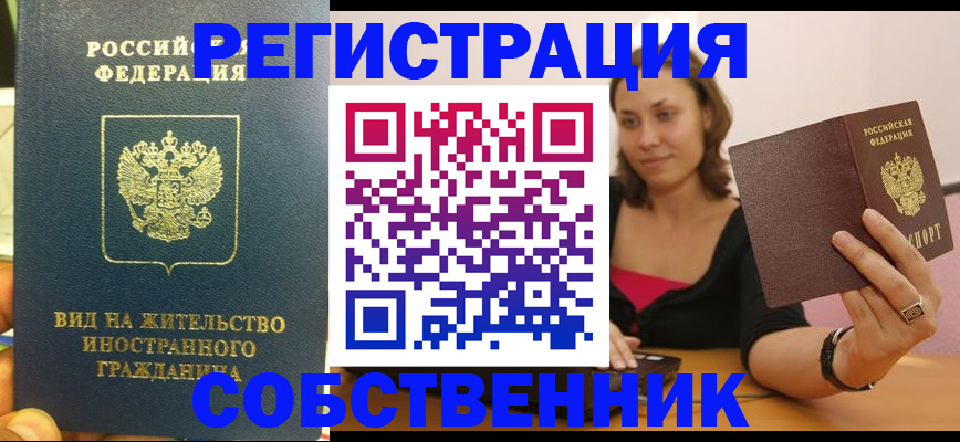 прописка в квартире в Дальнегорске