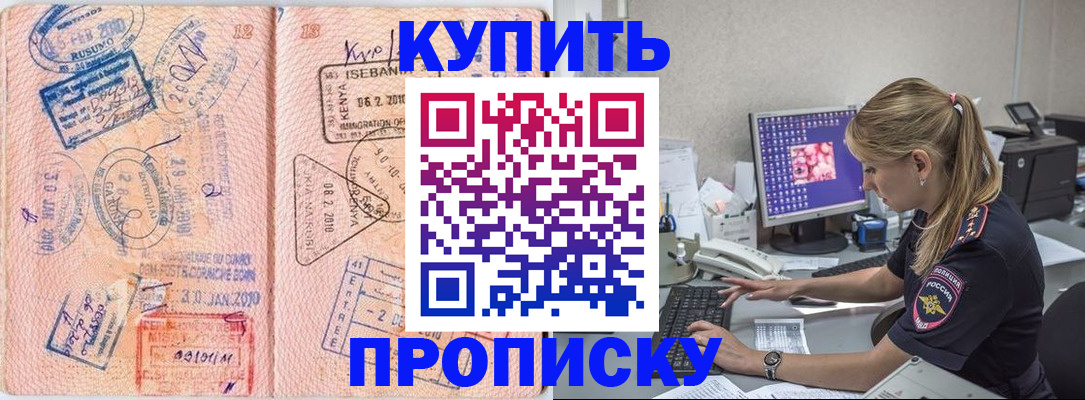 купить прописку в Дальнегорске